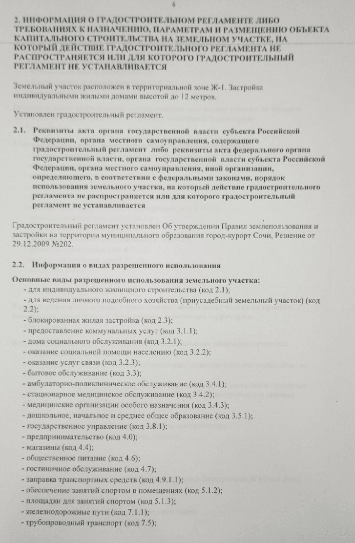 Фрагмент ГПЗУ 4774 с указанием территориальной зоны Ж-1